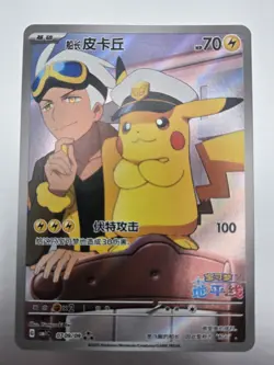 Pokemon Chinese Exclusive Horizons Gem CBB1C Captain Pikachu 07 09/09 Holo Card - Image 2