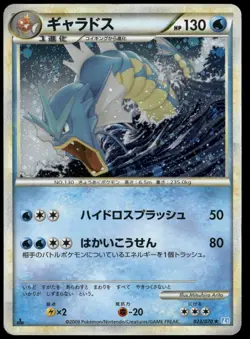 Gyarados 023/070 Holo Soulsilver Collection Japanese Pokemon Card Damaged-1 - Image 1