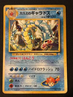 Pokemon TCG Gyarados Holo Rare Card Misty's Leaders' Stadium 130 - Image 1