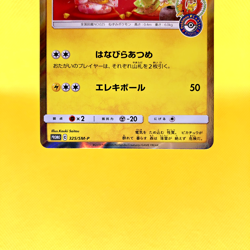 Pokemon Card Japanese【Tea Party Pikachu】325/SM-P Promo Holo Rare Kyoto - Image 3