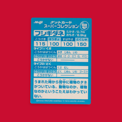 BULBASAUR (FUSHIGIDANE)--JAPANESE MEIJI EMBOSSED PROMO FOIL POKEMON CARD - Image 2