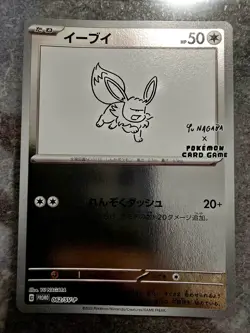 Eevee 062/SV-P Yu Nagaba Japanese Promo Pokemon Card - NM - Image 1