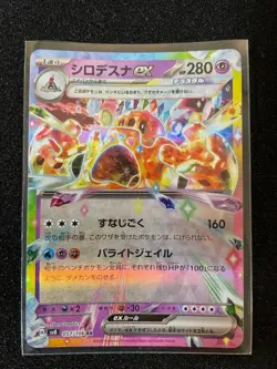 [NM] Palossand ex RR 057/106 SV8 Super Electric Breaker Pokemon Card Japanese - Image 1