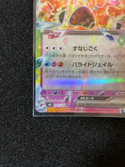 [NM] Palossand ex RR 057/106 SV8 Super Electric Breaker Pokemon Card Japanese - Image 4
