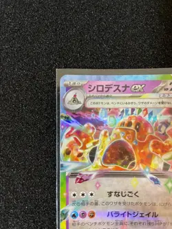 [NM] Palossand ex RR 057/106 SV8 Super Electric Breaker Pokemon Card Japanese - Image 5