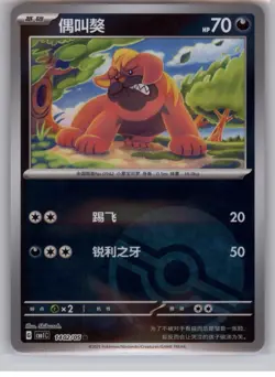2025 Near Mint Pokemon Maschiff 14 02/05 star Pokeball Gem Pack CBB1C S-Chinese - Image 1
