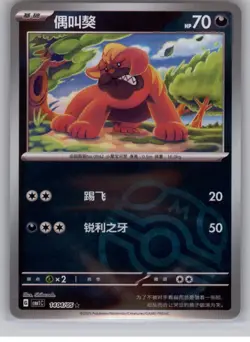 MASCHIFF 1404/05 Masterball Holo Pokemon CBB1C Gem Pack Vol.1 S-Chinese - Image 1