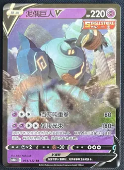 Golurk 054/132 Pokemon S-Chinese SWSH Nine Colors Gathering CS4bC - Image 1
