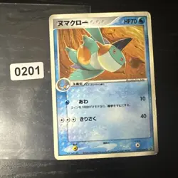 Pokemon Karte Card Moorabbel Marshtomp ADV Promo Shogakukan Glossy japanese - Image 1
