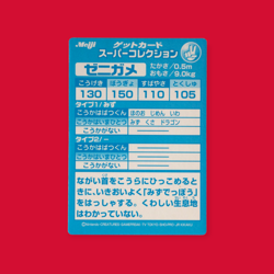 SQUIRTLE (ZENIGAME)--JAPANESE MEIJI EMBOSSED PROMO FOIL POKEMON CARD - Image 2