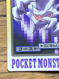 Pokemon Carddass Card Haunter File No.93 Bandai Pocket Monsters 1997 - Image 5
