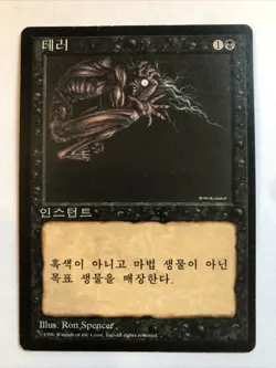 Terror X1 Korean Revised Black Border Ex Condition See Front/back Pics - Image 1