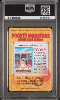 1998 POKEMON JPN BANDAI CARDDASS VENDING #EX5 PSYDUCK & GEODUDE PSA 10 - Image 2