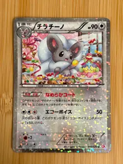 Cinccino 019/020 Pokemon TCG Shiny Collection Holo (Japanese) 1st Edition - Image 1