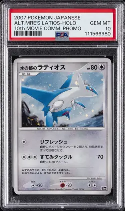 2007 POKEMON JPN 10TH MOVIE COMMEMORATION PROMO ALTO MARE'S LATIOS-HOLO PSA 10 - Image 1