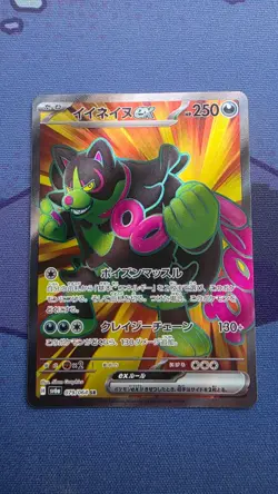 Pokemon Okidogi ex SR 079/064 SV6a Night Wanderer - Card Japanese MINT - Image 1