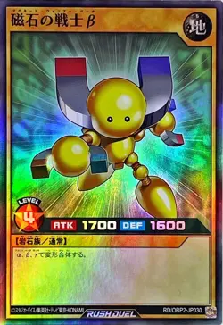 Yugioh Card RD/ORP2-JP030 Beta The Magnet Warrior | Super Japanese - Image 1