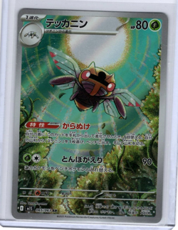 Ninjask AR m1S 065/063 Mega Symphonia Pokemon Card Japanese - NM - USA Seller - Image 1