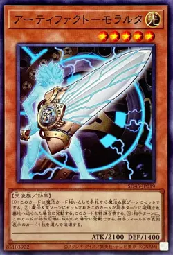 Yugioh Card SD45-JP019 Artifact Moralltach | Normal Japanese - Image 1