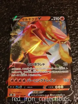 Pokemon Card Centiskorch V Japanese NM+ 022/184 Sword & Shield VMAX Climax 2021 - Image 1