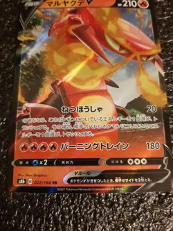 Pokemon Card Centiskorch V Japanese NM+ 022/184 Sword & Shield VMAX Climax 2021 - Image 3