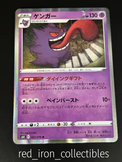 Gengar 027/070 Holo Rare Japanese Sword & Shield Jet Black Spirit Pokemon Card - Image 1