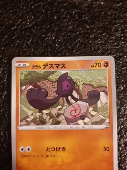 Pokemon Card Galarian Yamask Reverse Holo Japanese NM 092/190 Shiny Star V s4a - Image 2
