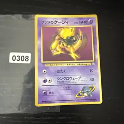 Sabrina's Abra No. 063 Glossy CoroCoro Promo Japanese Pokemon Card Carte Pokemon - Image 1