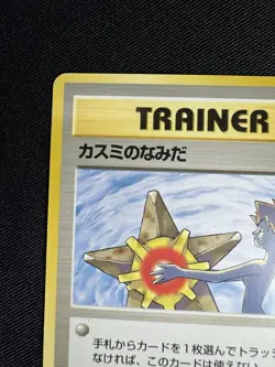 Misty's Tears Banned Art Gym Heroes Moderately Played Japanese Pokemon Card F045 - Image 2