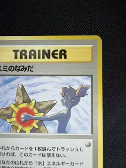 Misty's Tears Banned Art Gym Heroes Moderately Played Japanese Pokemon Card F045 - Image 3