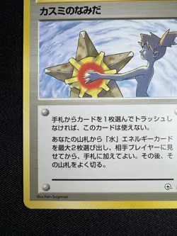 Misty's Tears Banned Art Gym Heroes Moderately Played Japanese Pokemon Card F045 - Image 4