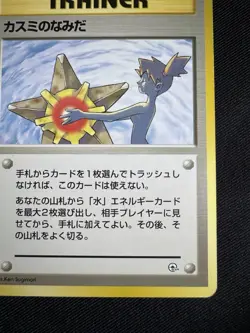 Misty's Tears Banned Art Gym Heroes Moderately Played Japanese Pokemon Card F045 - Image 5