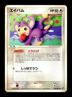 [MP] Aipom Japanese Golden Sky Silvery Ocean 082/106 Pokemon A - Image 1