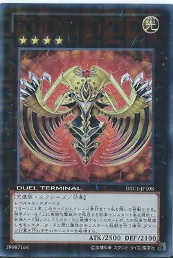 Yugioh Card DTC1-JP108 Vylon Disigma | Ultra Japanese - Image 1
