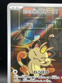 Meowth 109/098 AR SV10 Glory of Team Rocket Pokemon Card Japanese US SELLER - Image 2