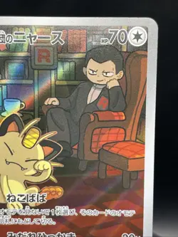 Meowth 109/098 AR SV10 Glory of Team Rocket Pokemon Card Japanese US SELLER - Image 3
