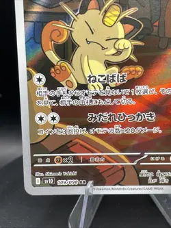 Meowth 109/098 AR SV10 Glory of Team Rocket Pokemon Card Japanese US SELLER - Image 5