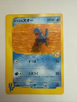 Misty's Quagsire 058/141 VS Series 1st Edition 2001 Japanese Pokemon Card #CA2E - Image 1