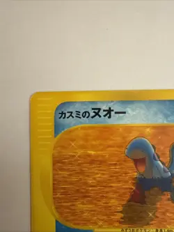 Misty's Quagsire 058/141 VS Series 1st Edition 2001 Japanese Pokemon Card #CA2E - Image 2