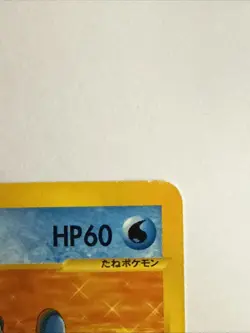 Misty's Quagsire 058/141 VS Series 1st Edition 2001 Japanese Pokemon Card #CA2E - Image 4