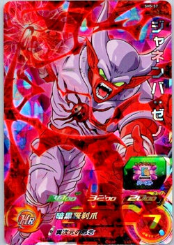 Janemba: Xeno - Super Dragon Ball Heroes (LP) SH5-57 Japanese Card Bandai - Image 1