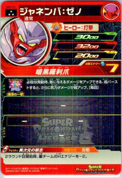 Janemba: Xeno - Super Dragon Ball Heroes (LP) SH5-57 Japanese Card Bandai - Image 2