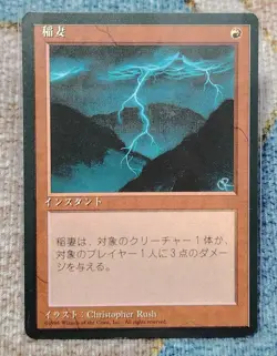 X4 Lightning Bolt Fourth Edition (Black Border) Japanese FBB 4ED MTG Singles - Image 3