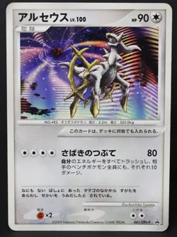 Arceus 041/DPt-P Promo 2009 Japanese Pokemon Card Damaged - Image 1