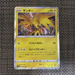 Zapdos 050/184 S8b: Vmax Climax Holo Pokemon Card Japanese Japan Import - Image 4