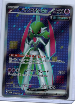 Iron Valiant ex - Full Art - SV4M: Future Flash 080/066 Pokemon Card NM - Image 1