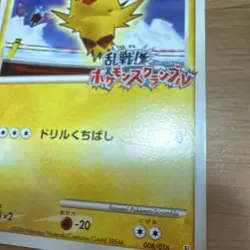 Zapdos Promo 008/016 Melee! Pokemon Scramble Pokemon Card Japanese Japan Import - Image 4