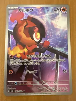 Pokemon Charcadet AR 083/080 Inferno X Japanese Scarlet & Violet TCG Card NM/M - Image 1