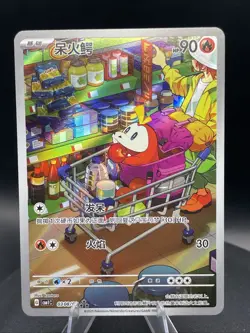 Pokemon S-Chinese Full Art Fuecoco Card 0308/09 Near Mint Condition - Image 1