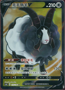 Dubwool V CS1bC-172/136 Sword & Shield Chinese SR Pokemon Card Mint - Image 1